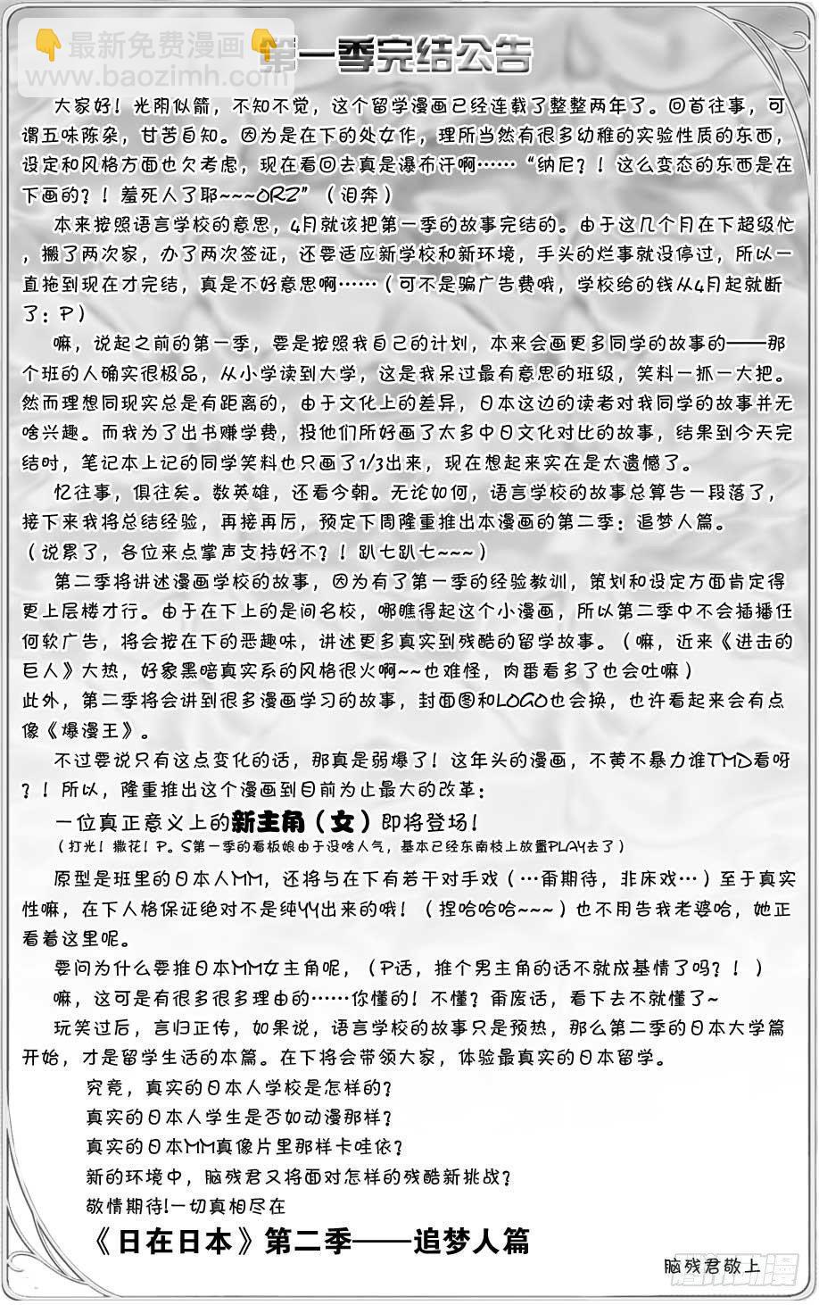 日在日本韩漫全集-第一季完结公告无删减无遮挡章节图片 