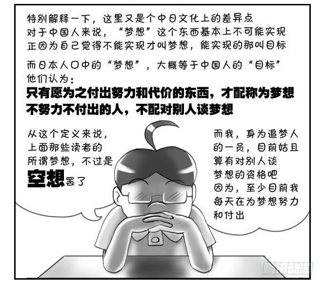 日在日本韩漫全集-180 追梦人须知无删减无遮挡章节图片 