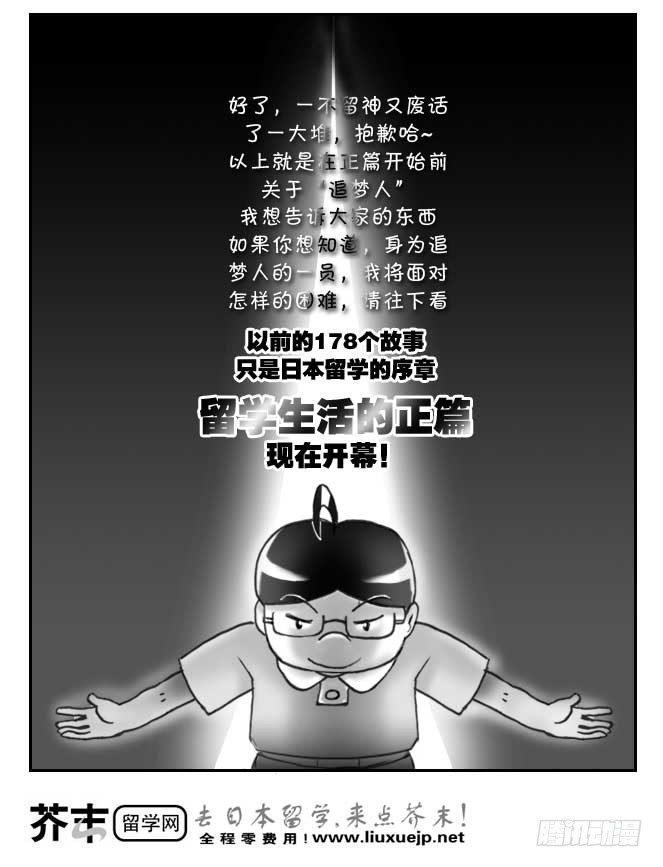 日在日本韩漫全集-180 追梦人须知无删减无遮挡章节图片 