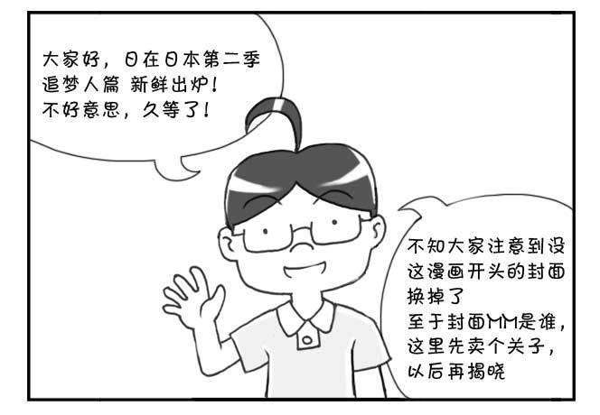 日在日本韩漫全集-180 追梦人须知无删减无遮挡章节图片 