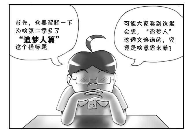 日在日本韩漫全集-180 追梦人须知无删减无遮挡章节图片 