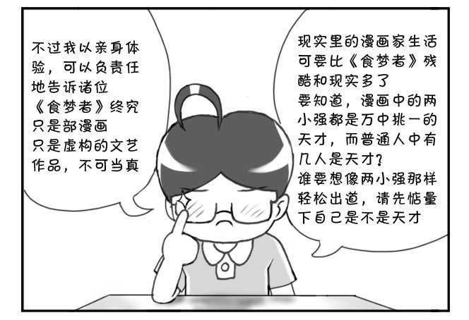 日在日本韩漫全集-180 追梦人须知无删减无遮挡章节图片 