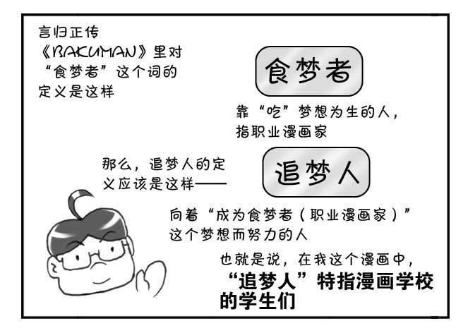 日在日本韩漫全集-180 追梦人须知无删减无遮挡章节图片 
