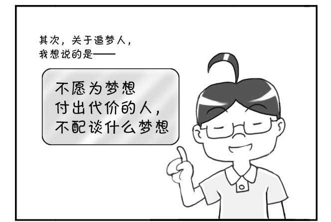 日在日本韩漫全集-180 追梦人须知无删减无遮挡章节图片 