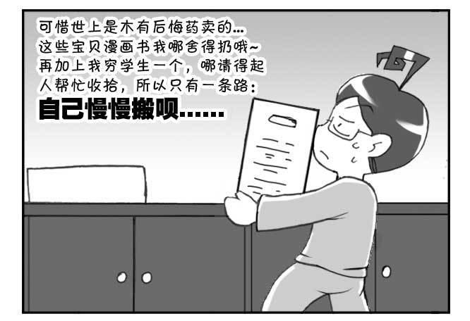 日在日本韩漫全集-182 搬家的麻烦无删减无遮挡章节图片 