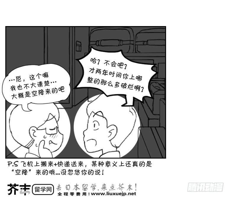 日在日本韩漫全集-182 搬家的麻烦无删减无遮挡章节图片 