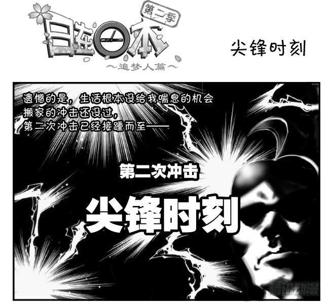 日在日本韩漫全集-183 尖锋时刻无删减无遮挡章节图片 