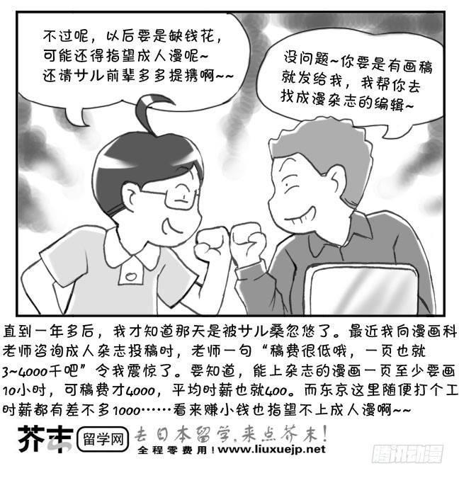 日在日本韩漫全集-184 サル桑无删减无遮挡章节图片 