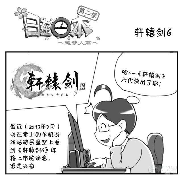 日在日本韩漫全集-番外篇 轩辕剑6无删减无遮挡章节图片 