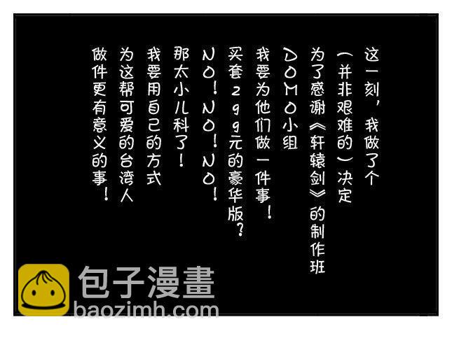 日在日本韩漫全集-番外篇 轩辕剑6无删减无遮挡章节图片 