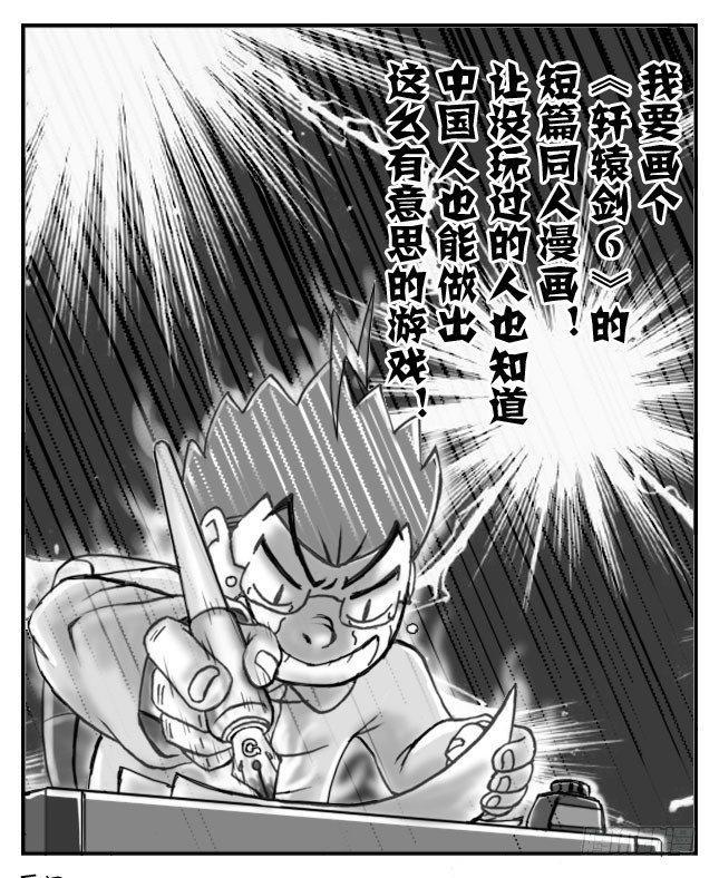 日在日本韩漫全集-番外篇 轩辕剑6无删减无遮挡章节图片 