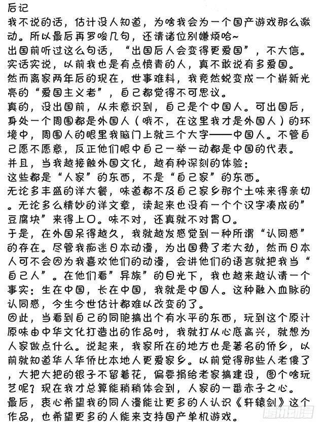 日在日本韩漫全集-番外篇 轩辕剑6无删减无遮挡章节图片 