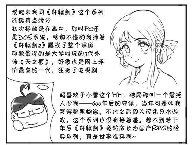 日在日本韩漫全集-番外篇 轩辕剑6无删减无遮挡章节图片 