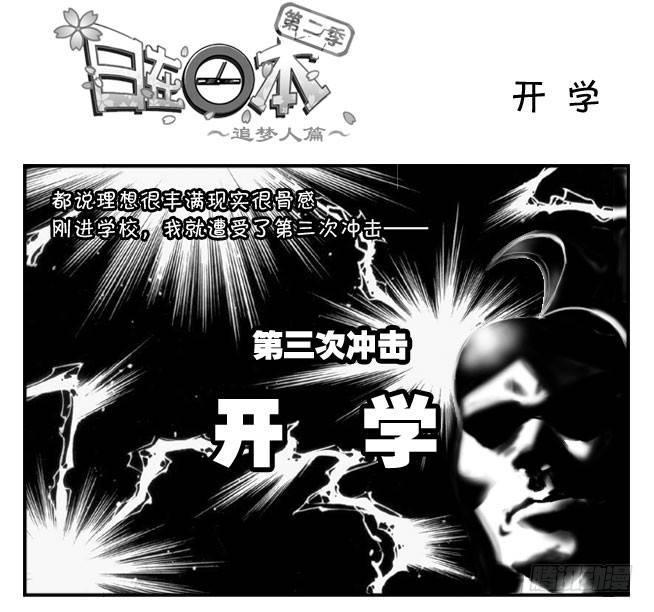 日在日本韩漫全集-186 开学无删减无遮挡章节图片 