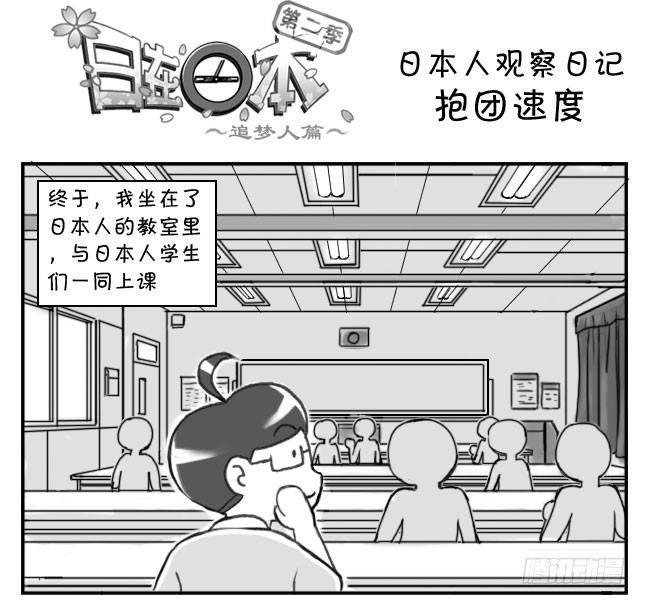 日在日本韩漫全集-187 抱团速度无删减无遮挡章节图片 