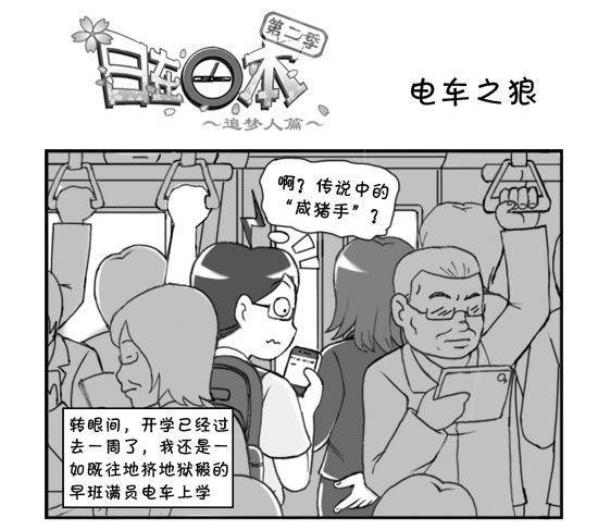 日在日本韩漫全集-190 电车之狼无删减无遮挡章节图片 