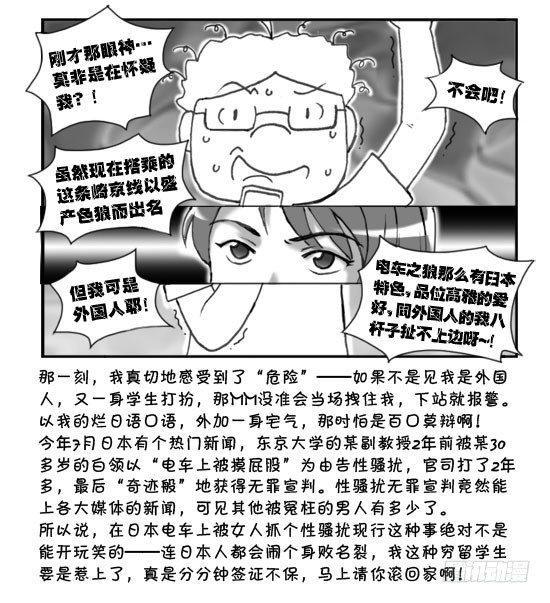 日在日本韩漫全集-190 电车之狼无删减无遮挡章节图片 