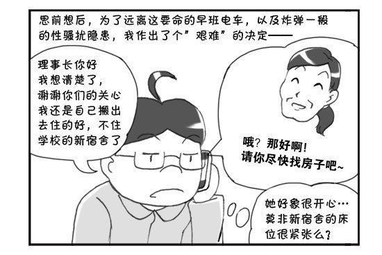 日在日本韩漫全集-190 电车之狼无删减无遮挡章节图片 