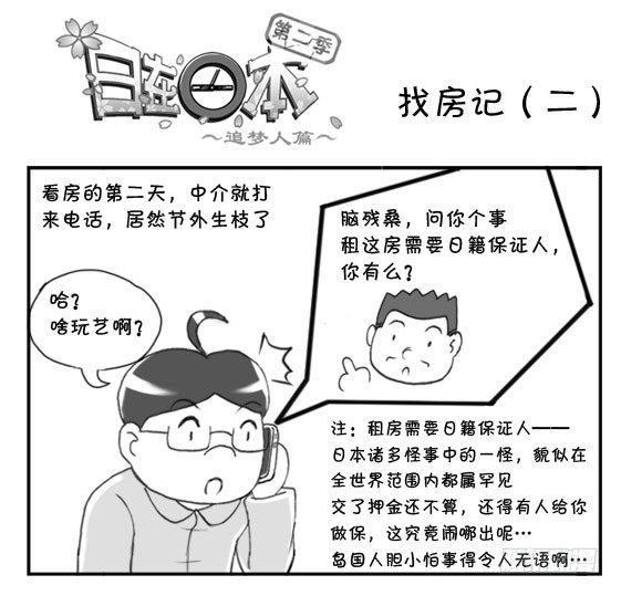 日在日本韩漫全集-192 找房记（二）无删减无遮挡章节图片 