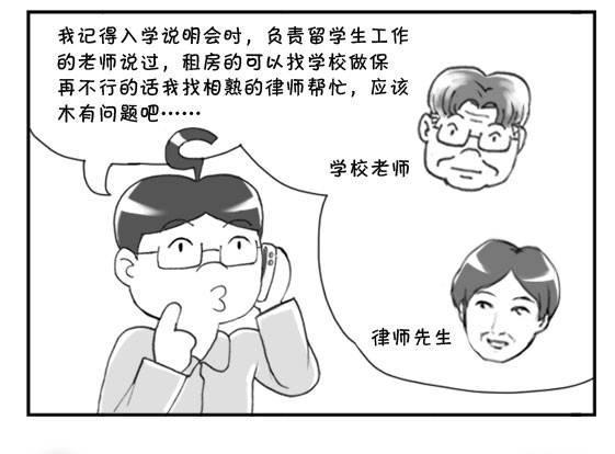 日在日本韩漫全集-192 找房记（二）无删减无遮挡章节图片 