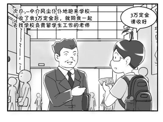 日在日本韩漫全集-192 找房记（二）无删减无遮挡章节图片 