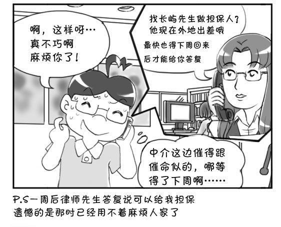 日在日本韩漫全集-192 找房记（二）无删减无遮挡章节图片 