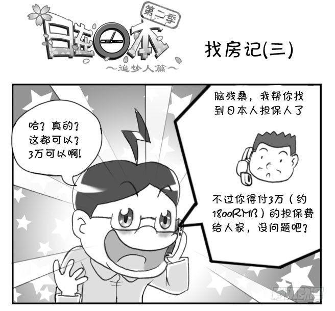 日在日本韩漫全集-193 找房记(三)无删减无遮挡章节图片 