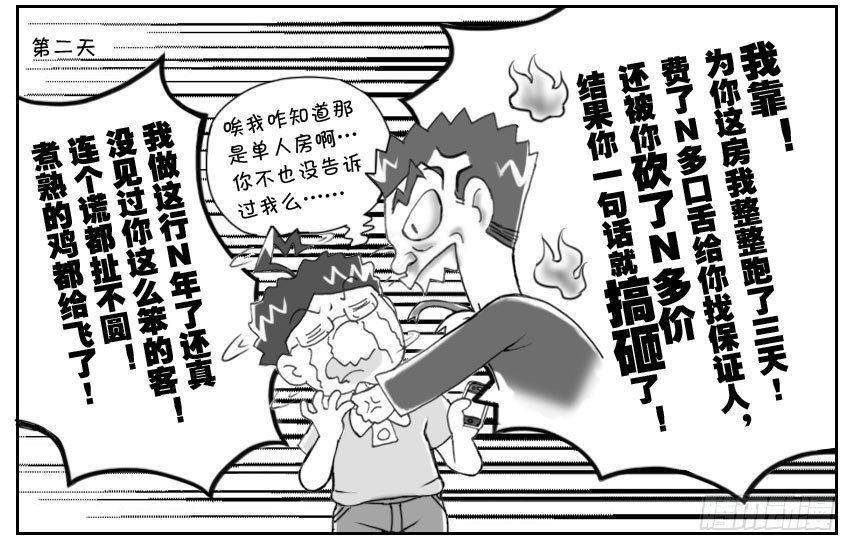 日在日本韩漫全集-193 找房记(三)无删减无遮挡章节图片 