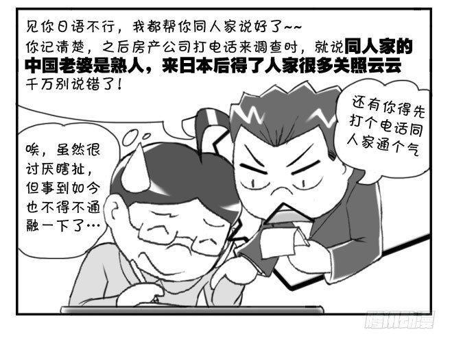 日在日本韩漫全集-193 找房记(三)无删减无遮挡章节图片 