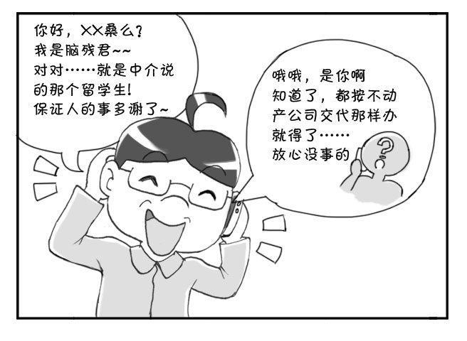 日在日本韩漫全集-193 找房记(三)无删减无遮挡章节图片 