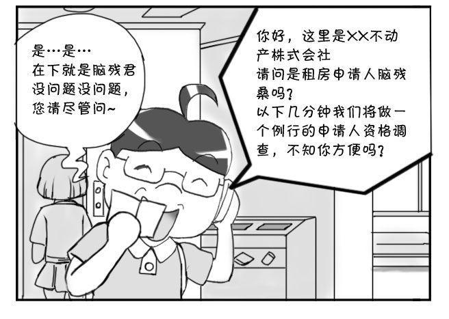 日在日本韩漫全集-193 找房记(三)无删减无遮挡章节图片 
