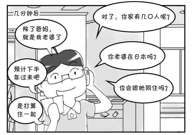 日在日本韩漫全集-193 找房记(三)无删减无遮挡章节图片 