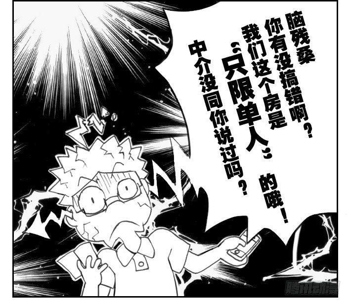 日在日本韩漫全集-193 找房记(三)无删减无遮挡章节图片 