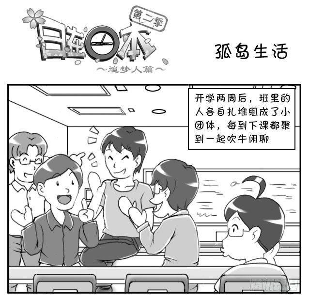 日在日本韩漫全集-195 孤岛生活无删减无遮挡章节图片 
