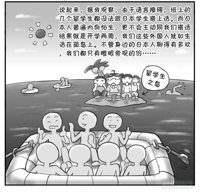 日在日本韩漫全集-195 孤岛生活无删减无遮挡章节图片 