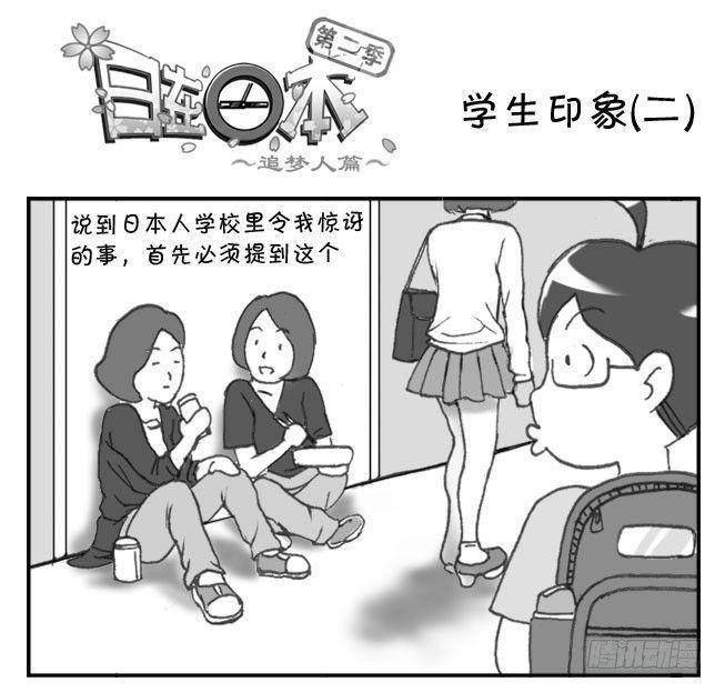 日在日本韩漫全集-198 学生印象(2)无删减无遮挡章节图片 
