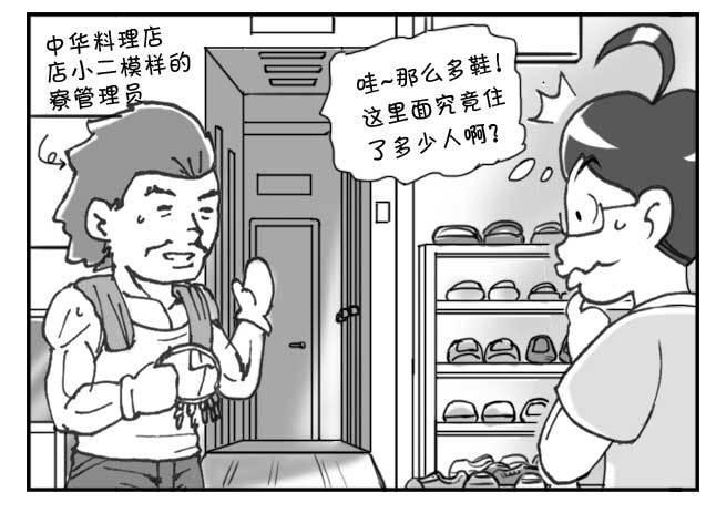 日在日本韩漫全集-200集 找房记(四)无删减无遮挡章节图片 