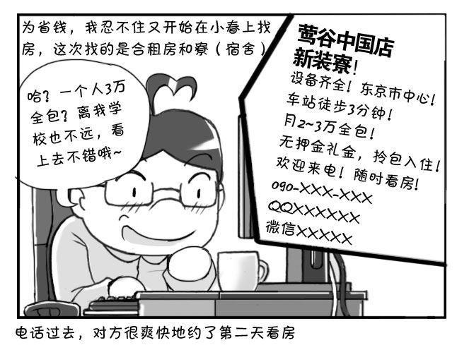 日在日本韩漫全集-200集 找房记(四)无删减无遮挡章节图片 