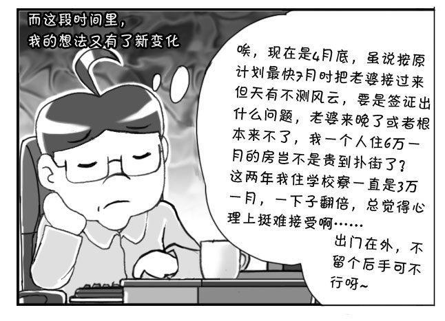 日在日本韩漫全集-200集 找房记(四)无删减无遮挡章节图片 