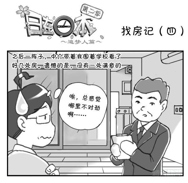 日在日本韩漫全集-200集 找房记(四)无删减无遮挡章节图片 