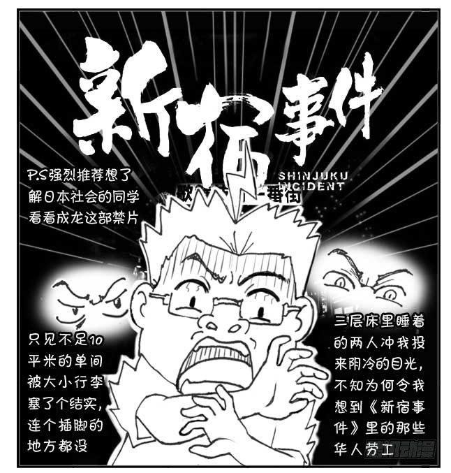 日在日本韩漫全集-200集 找房记(四)无删减无遮挡章节图片 