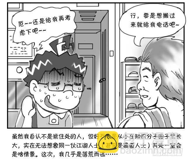 日在日本韩漫全集-200集 找房记(四)无删减无遮挡章节图片 