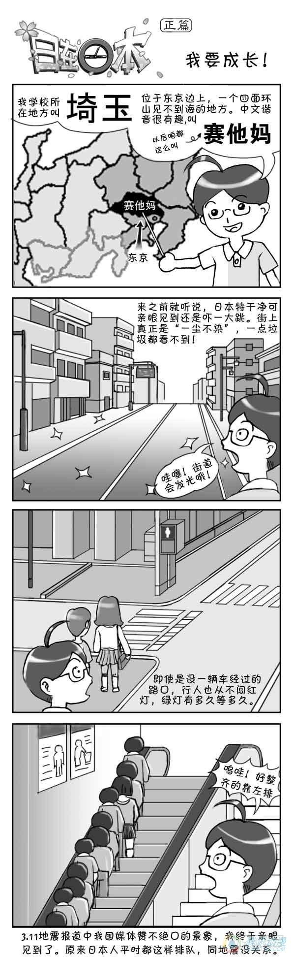 日在日本韩漫全集-第3集无删减无遮挡章节图片 