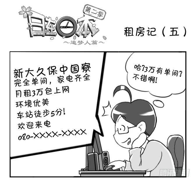 日在日本韩漫全集-201集 租房记（五）无删减无遮挡章节图片 