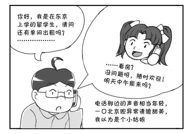 日在日本韩漫全集-201集 租房记（五）无删减无遮挡章节图片 