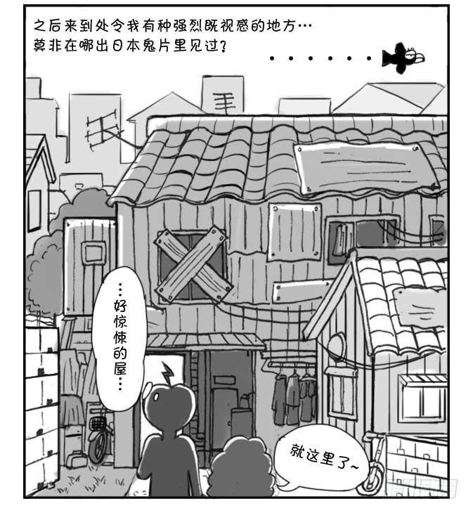 日在日本韩漫全集-201集 租房记（五）无删减无遮挡章节图片 