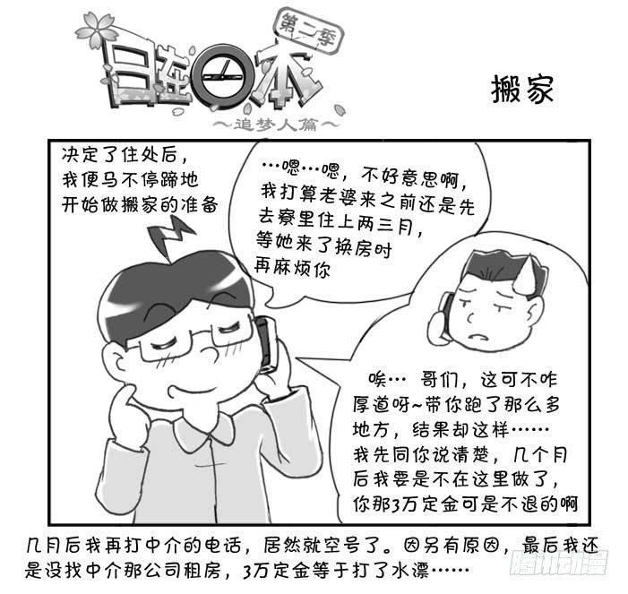 日在日本韩漫全集-202 搬家无删减无遮挡章节图片 