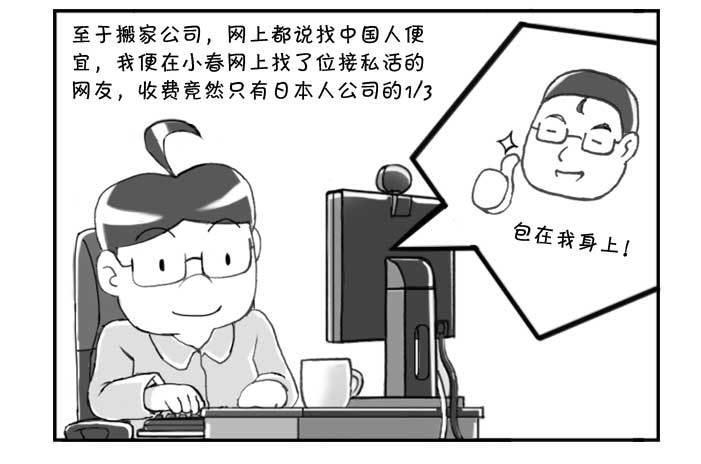 日在日本韩漫全集-202 搬家无删减无遮挡章节图片 
