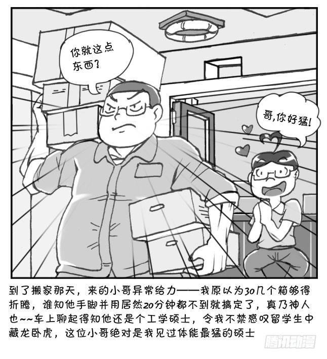 日在日本韩漫全集-202 搬家无删减无遮挡章节图片 