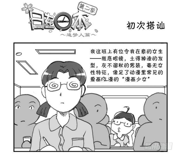 日在日本韩漫全集-203 初次搭讪无删减无遮挡章节图片 